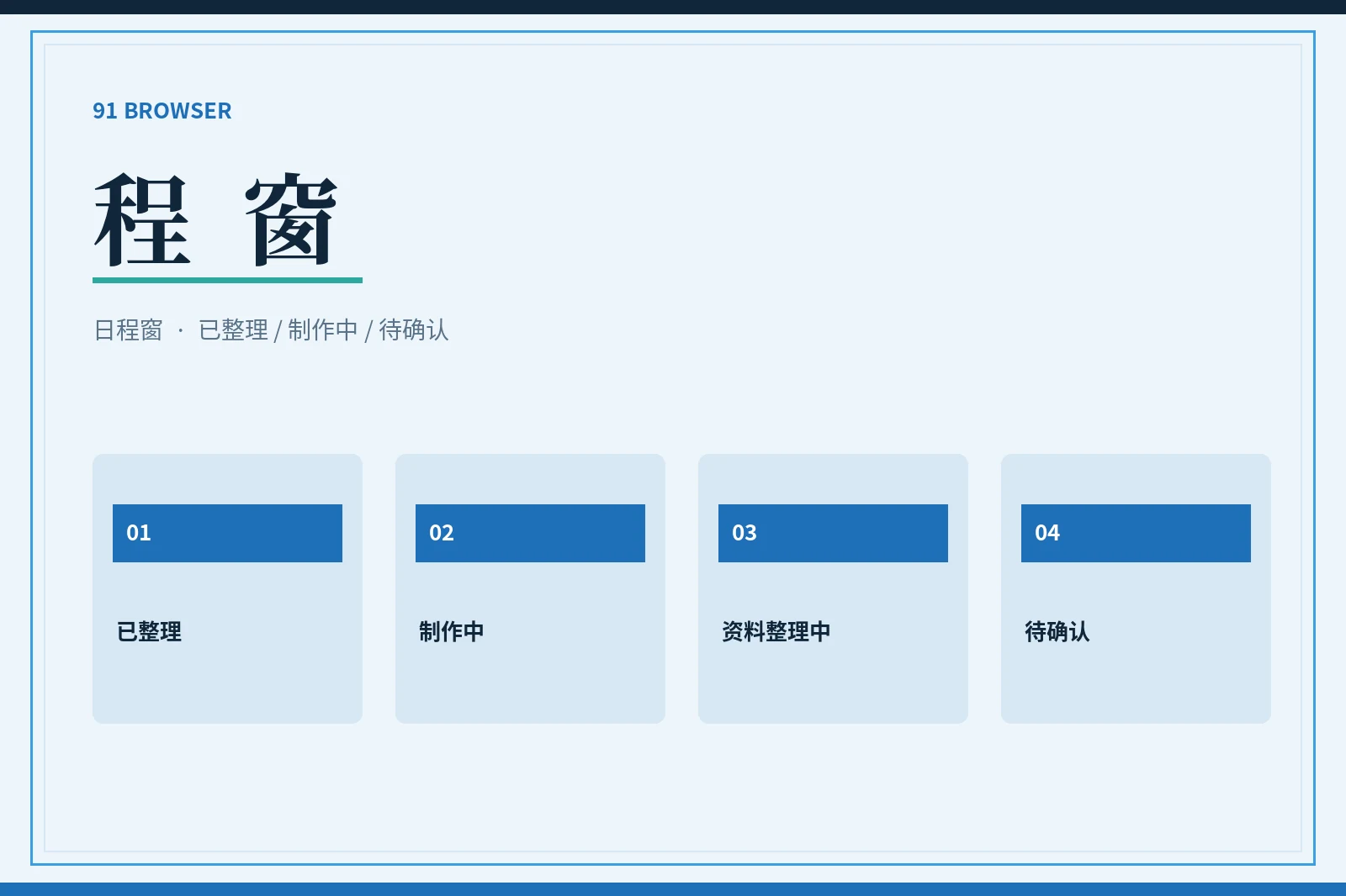 程窗状态整理
